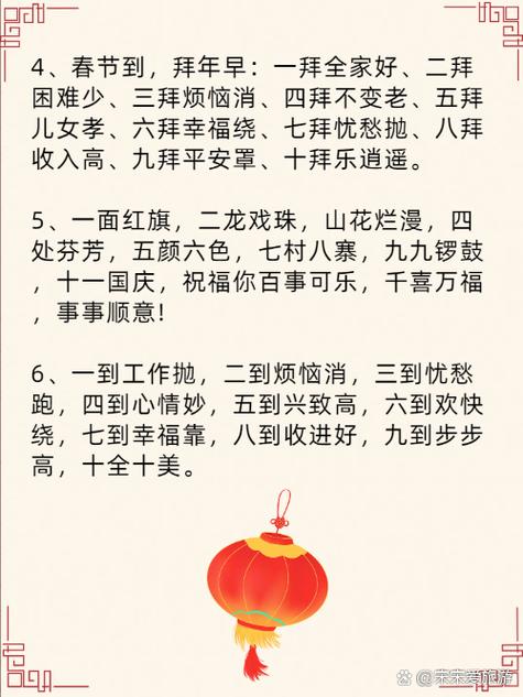 祝福词顺口溜大全截图