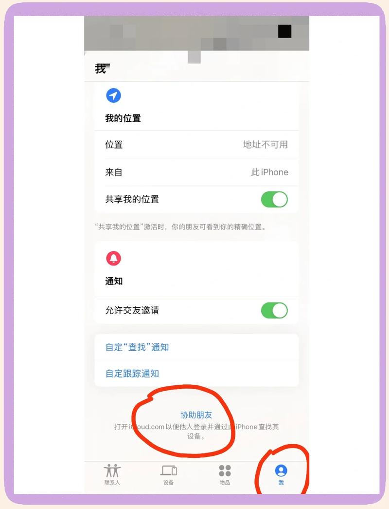 苹果手机怎么查最后一次定位