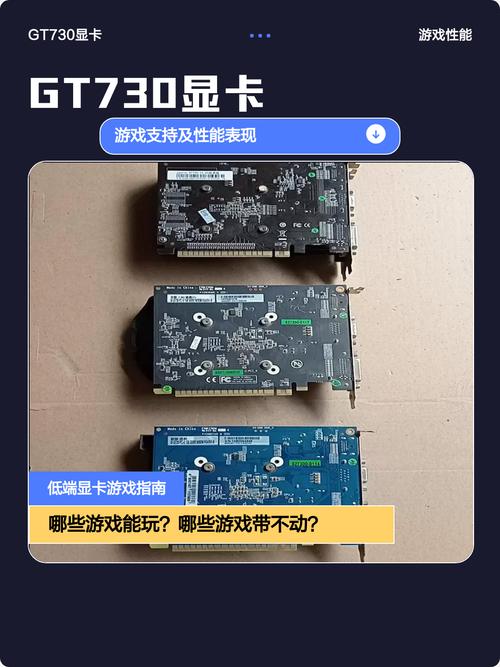 gt730显卡能玩啥游戏