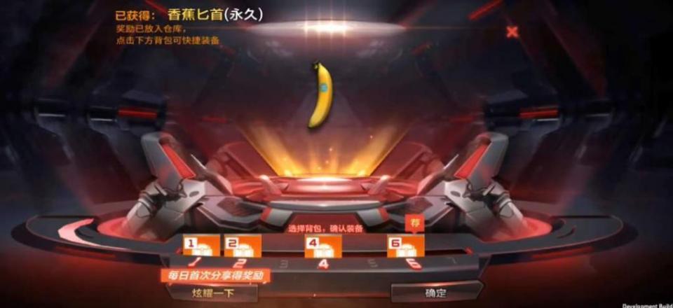 cf手游香蕉