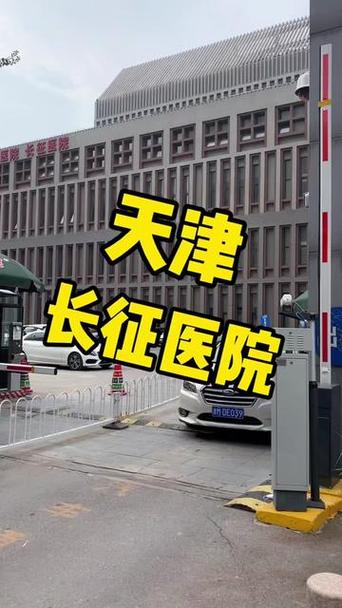 天津预约挂号app