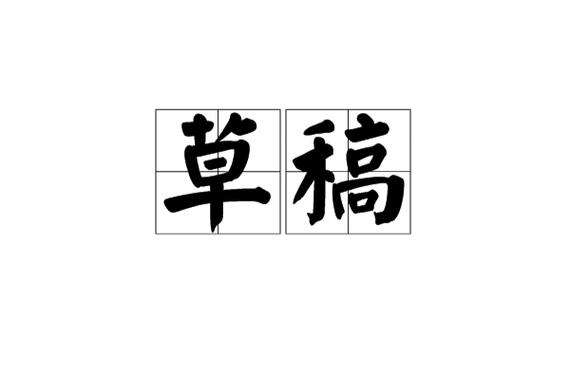 抖音草稿怎么保存图标