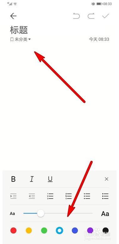备忘录可以改字体颜色