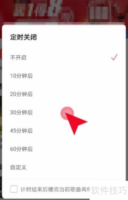 怎么让软件到时间自动关闭
