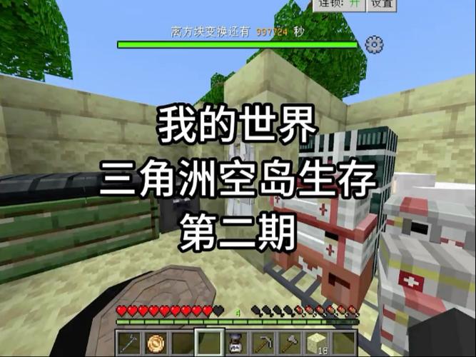 .三角洲空岛生存全集截图