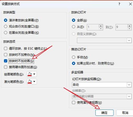 怎么删除ppt每页飞入效果截图