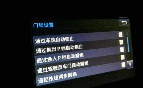 自动落锁怎么解除截图