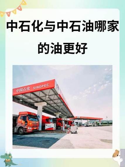 中能石化的油怎么样