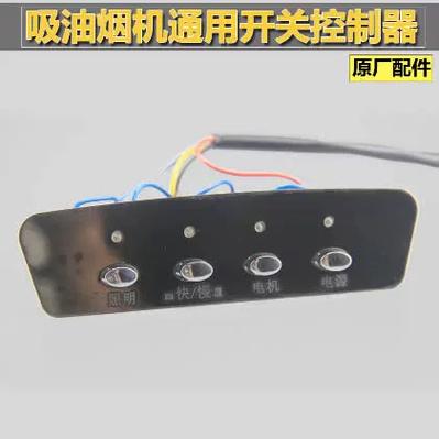 老式抽油烟机开关按键一个失灵游戏截图