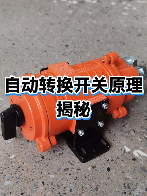 转换开关的工作原理