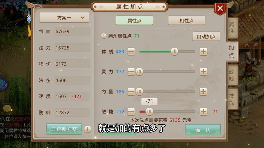 问道力金相性怎么加点最好缩略图