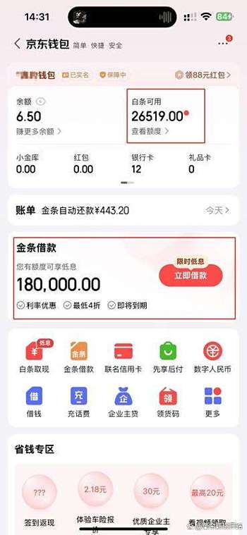 京东钱包的钱怎么提现