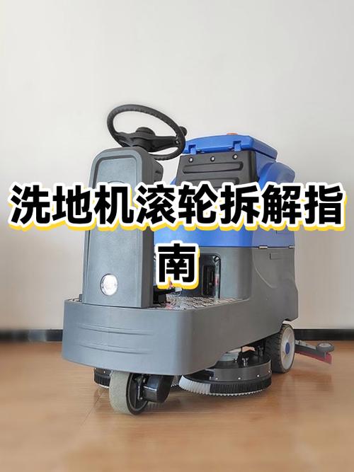 洗地机拆卸分解图