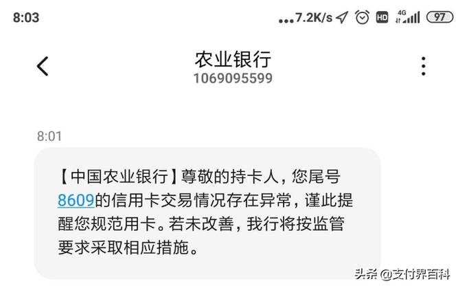 农行信用币有额度用不了截图