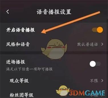 快手直播伴侣怎么放音乐截图