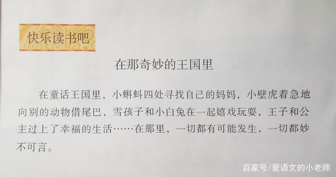 在那奇妙的王国里让我们知道了什么