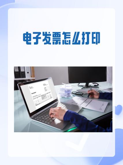 电信怎么打印电子发票图标