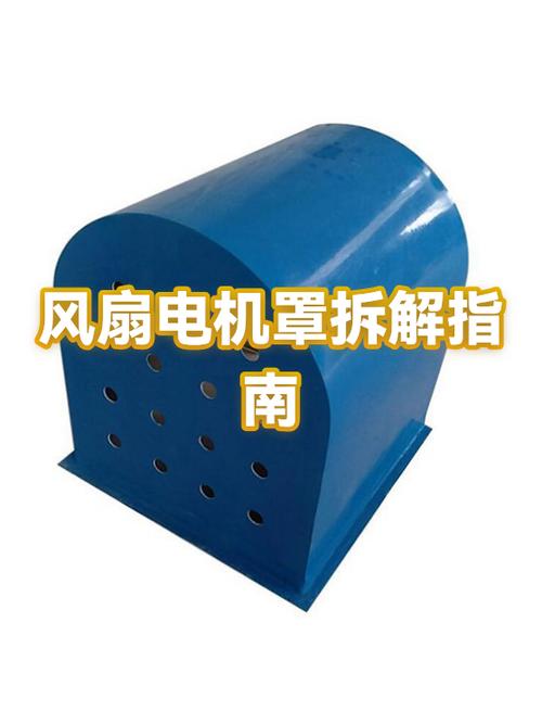 电风扇电机罩壳怎么拆开