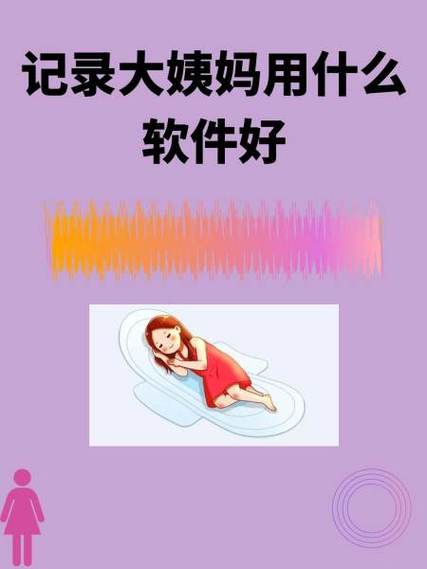 大姨妈软件怎么改大姨妈日期截图