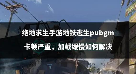 PUBG怎么关闭队友麦缩略图