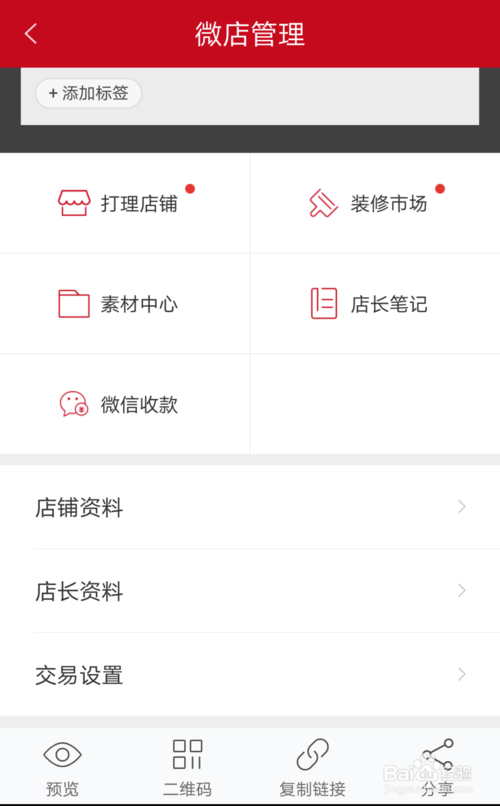 微店可以设置优先付款吗