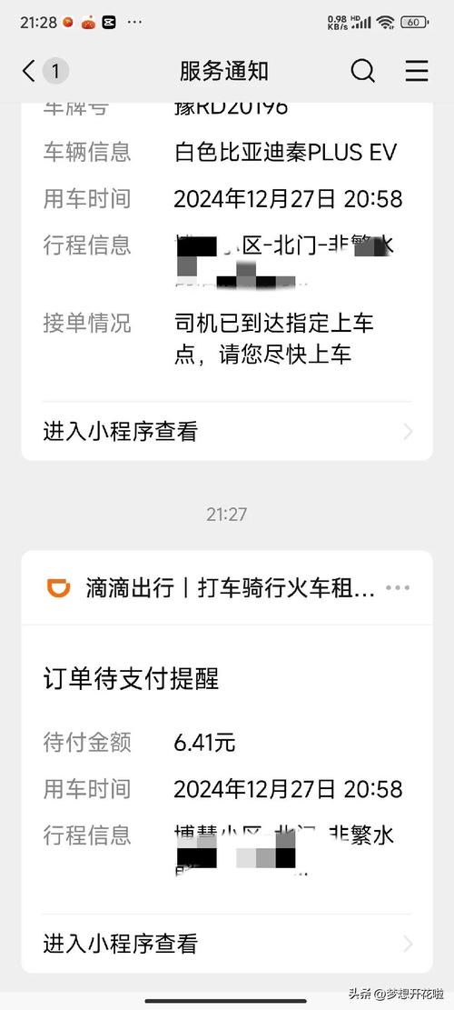 滴滴深夜服务卡几点到几点图标