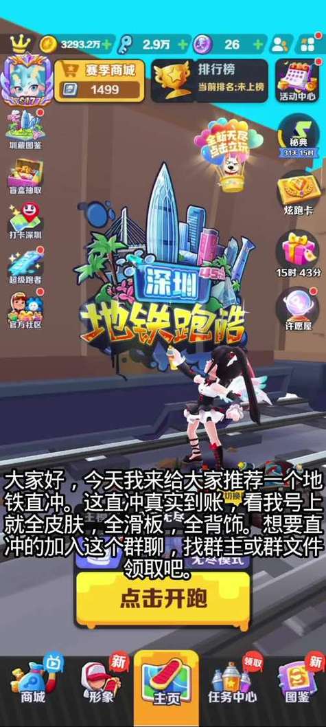 地铁跑酷怎么充值