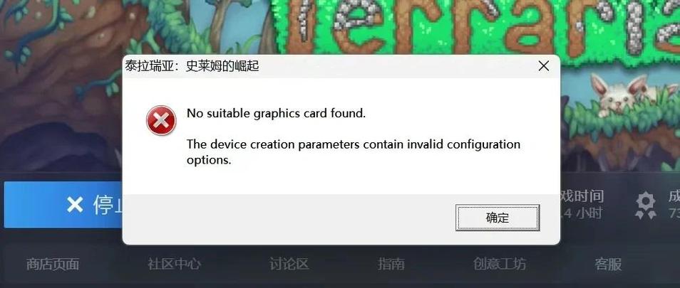 泰拉瑞亚程序错误