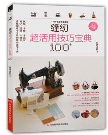 缝纫机松紧底线的使用