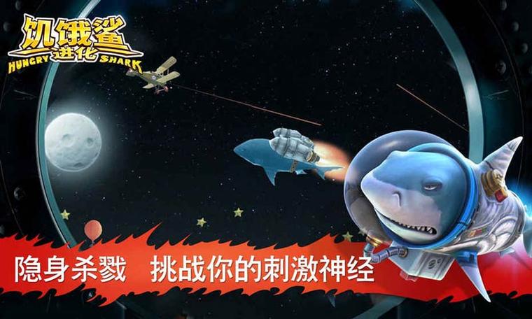 饥饿鲨鱼破解版无限金币无限钻石版