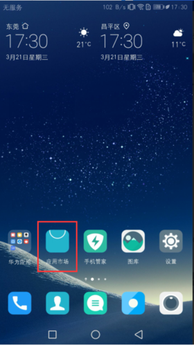 应用市场在手机哪里可以找到