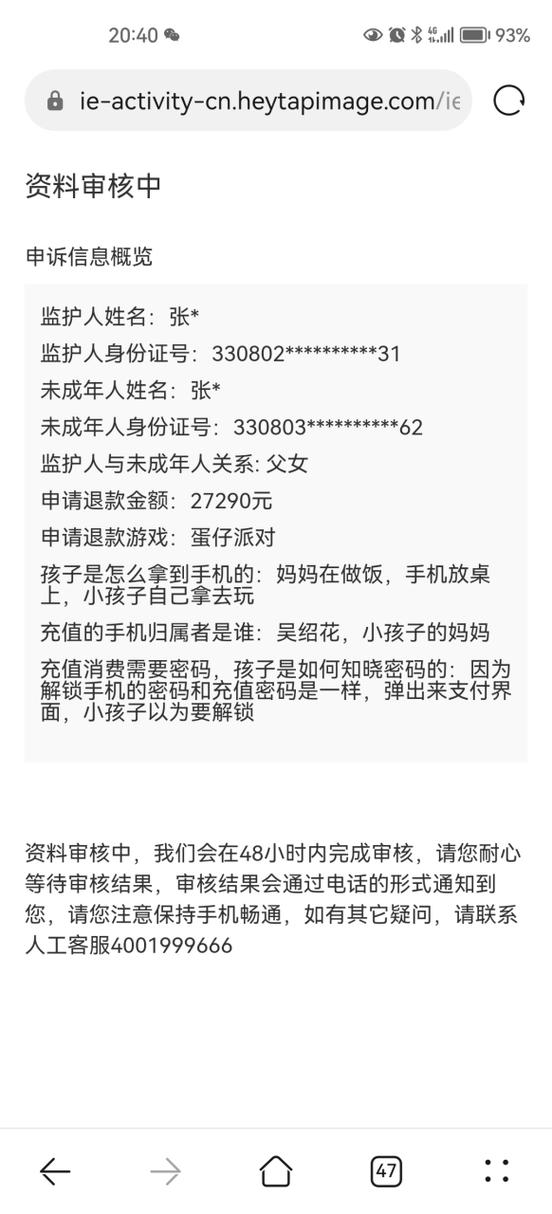第五人格未成年退款图标