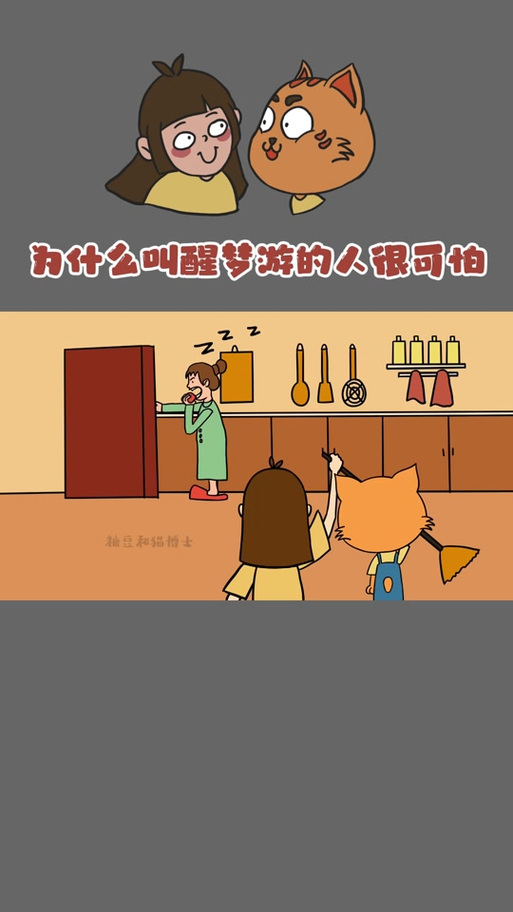 梦游的真实故事缩略图