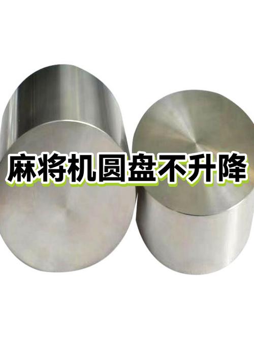 麻将机中间圆盘不通电截图
