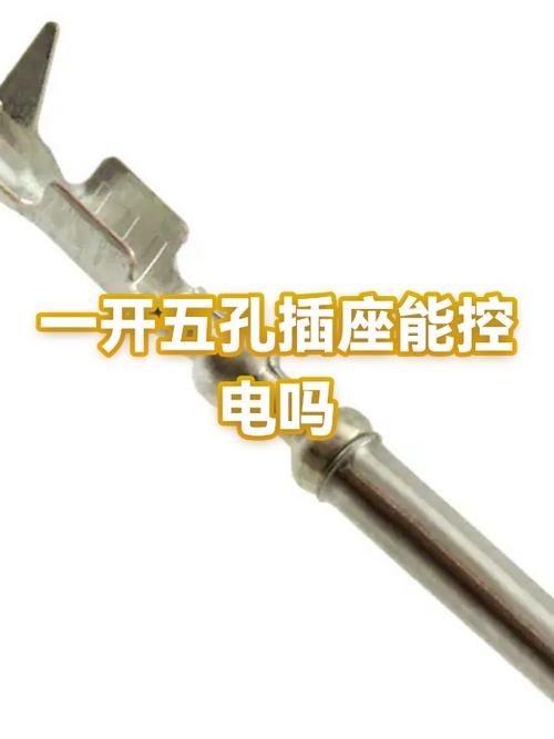 插座开着会费电吗截图
