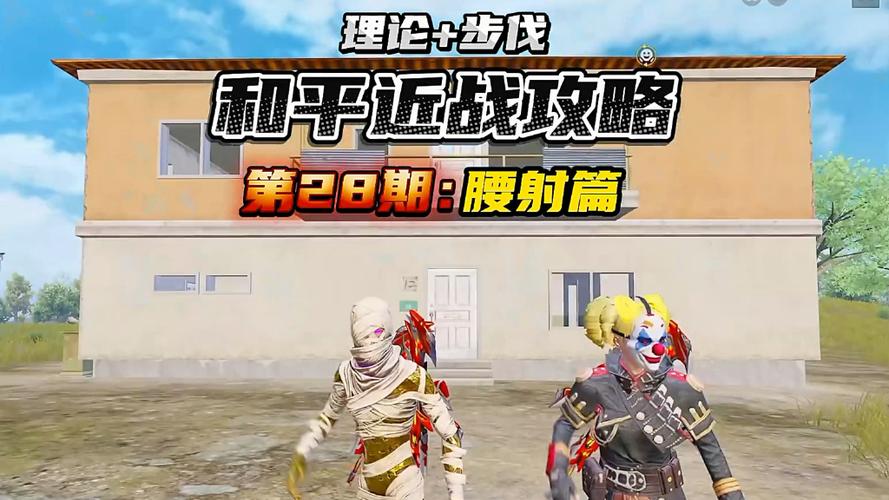 和平精英近战打不过