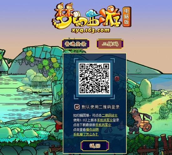 梦幻西游二维码在哪缩略图