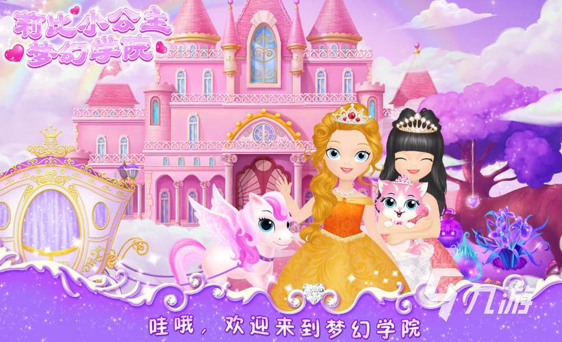 莉比小公主的小镇