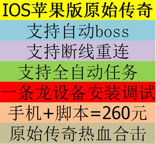 原始传奇脚本的特点和优势