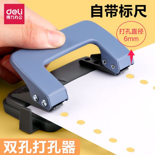 得力打孔机卡住了怎么办截图