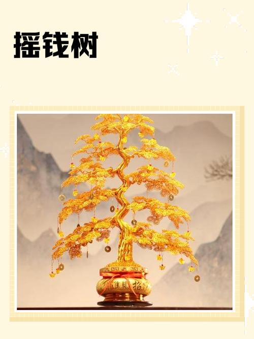 摇钱树不能乱烧的原因