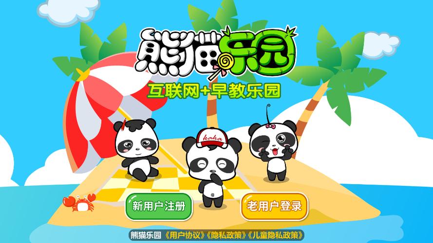 熊猫去哪了app