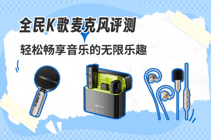 全民K歌对人声和伴奏的影响缩略图