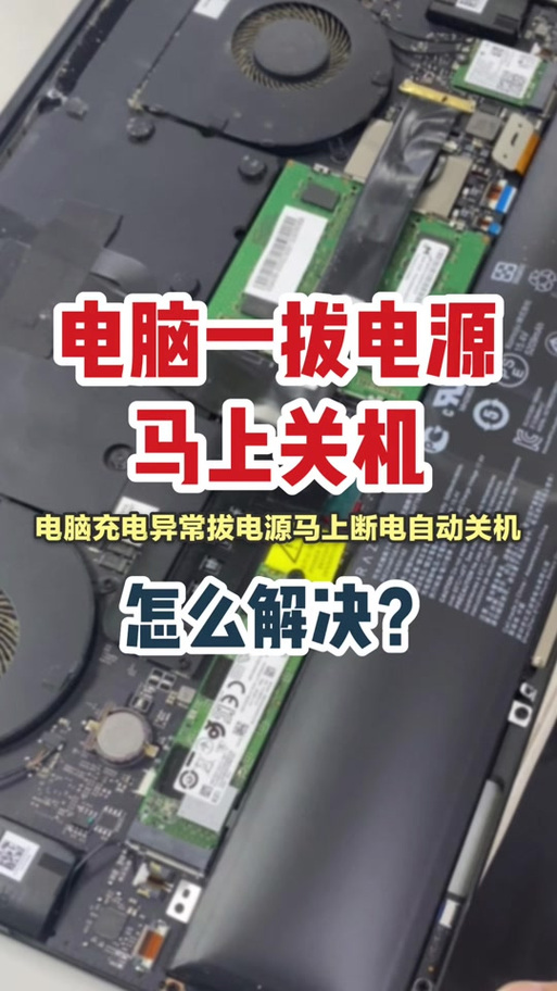 电脑不用了需要拔掉电源吗缩略图