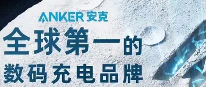 安克anker官网