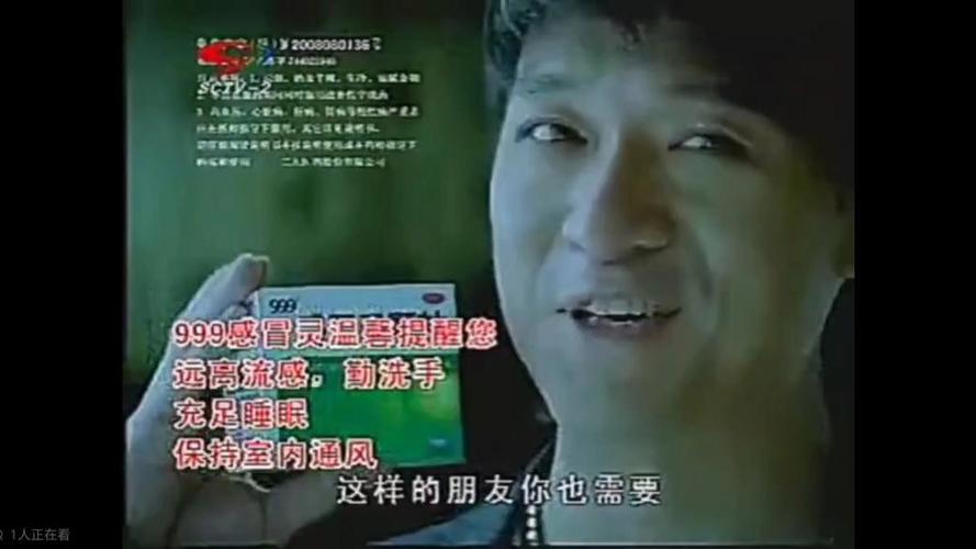 周华健广告999感冒灵截图