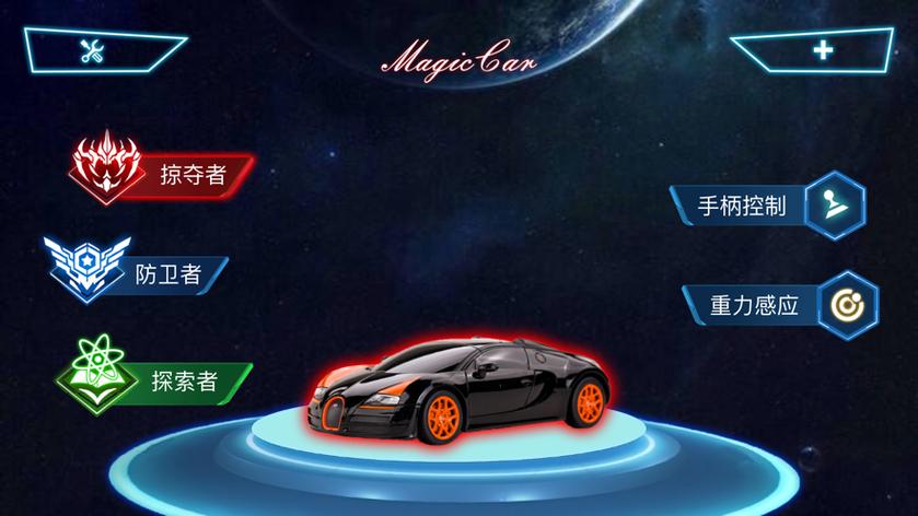 魔力赛车app控制器