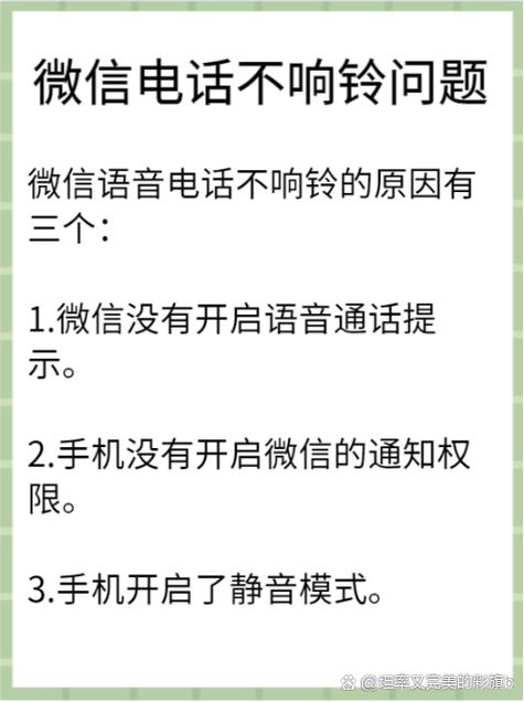 微信语音电话接不到原因