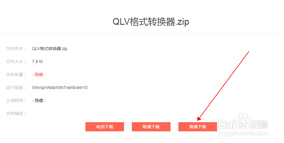 将qlv转换mp4