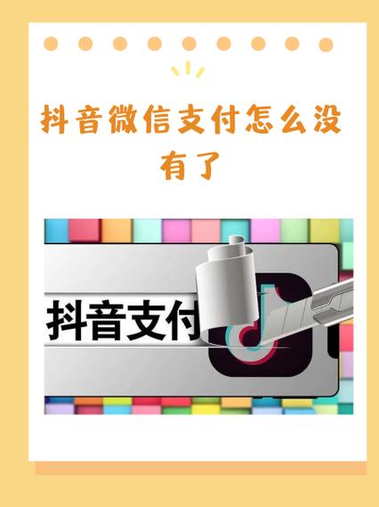 快手上微信支付突然没有了